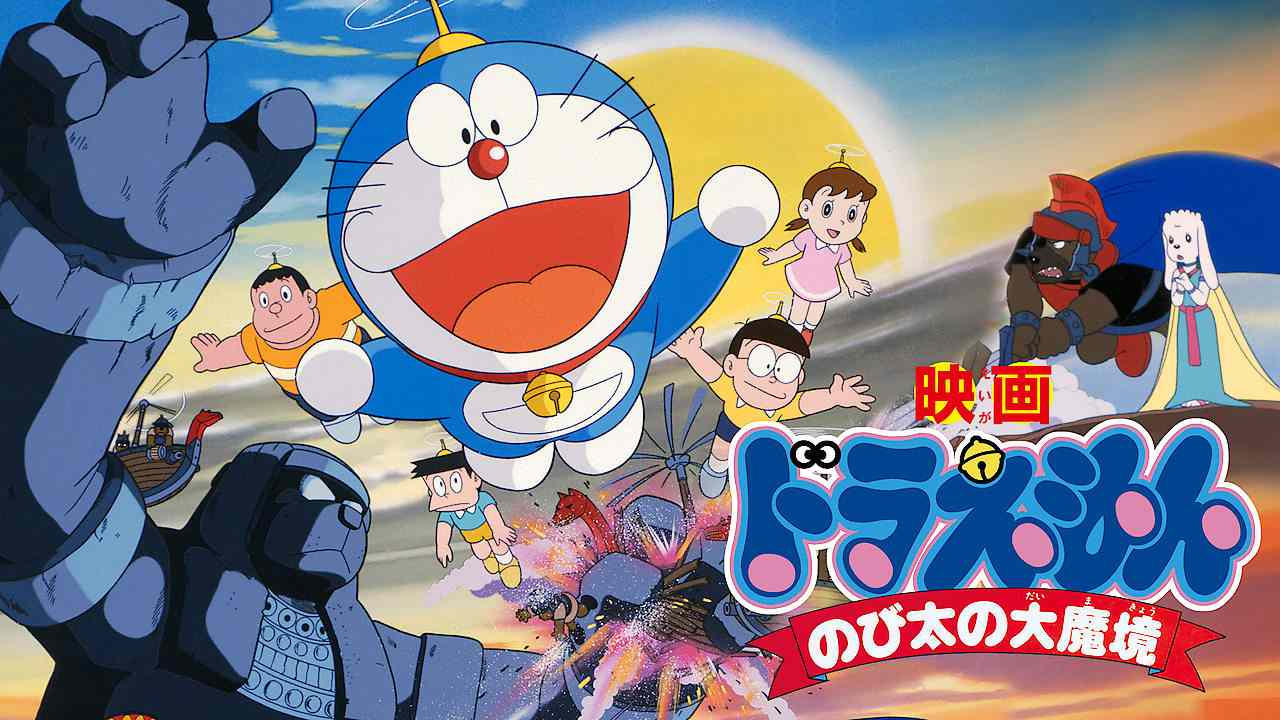Doraemon: Nobita Thám Hiểm Vùng Đất Mới