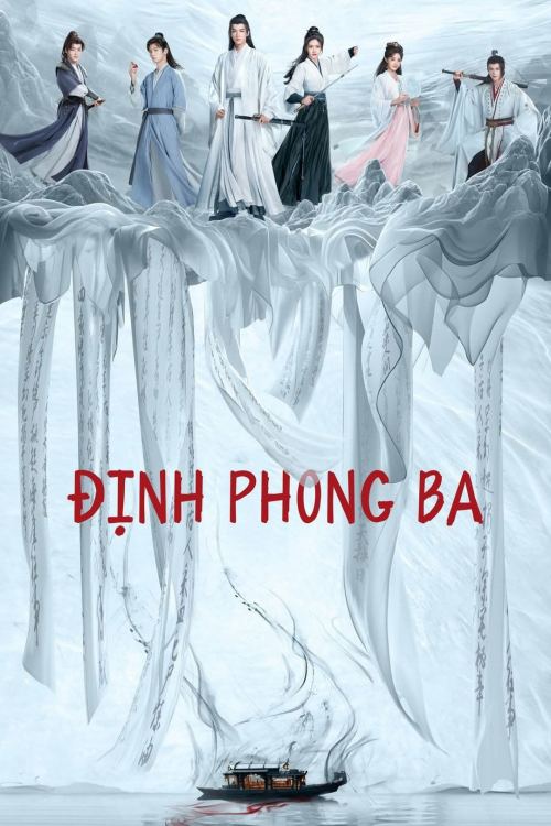 Định Phong Ba